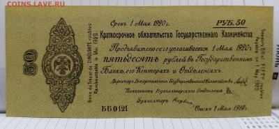 50 рублей 1919. Колчак. Серия ББ 0121 май. До 07.12.20 22.00 - IMG_20201201_121616