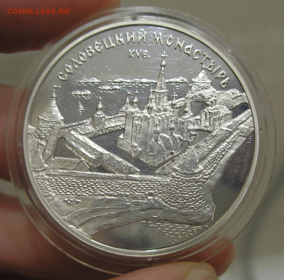 3 руб 1997 г. "Соловецкий монастырь" до 10.12.20 22:00 - 2.JPG