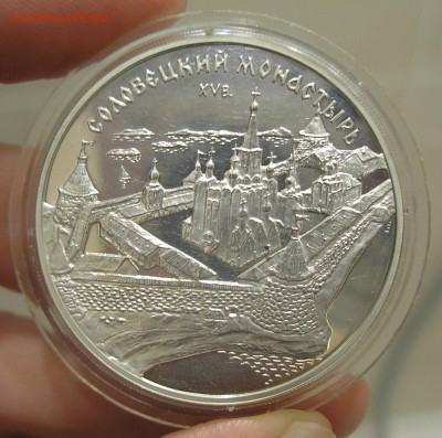 3 руб 1997 г. "Соловецкий монастырь" до 10.12.20 22:00 - 1.JPG
