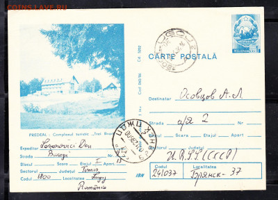 Румыния 1986 ПК с ОМ пр почту до 09 12 - 255