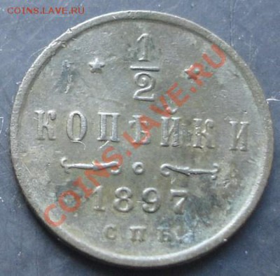 2 коп.1897года до 22-00 02.10.2011года. - DSC08038.JPG