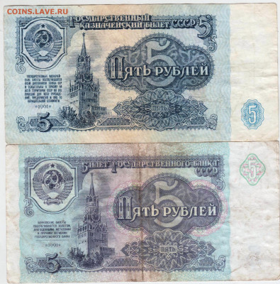 5 рублей 1961 г. и 1991 г. до 10.12. в 23.00 - 015