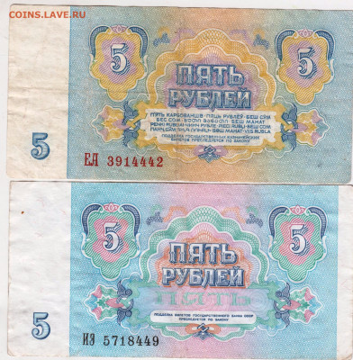 5 рублей 1961 г. и 1991 г. до 10.12. в 23.00 - 018