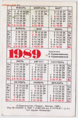 Календарик 1989 г. до 10.12. в 23.00 - 020