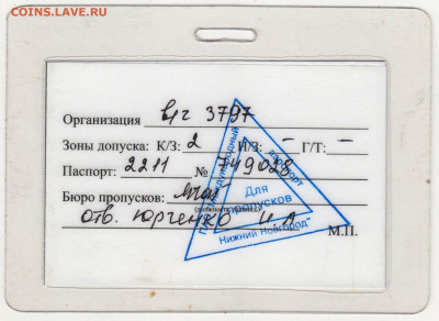 Пропуск ПАО"МАНН" 2016 г. до 10.12. в 23.00 - 022