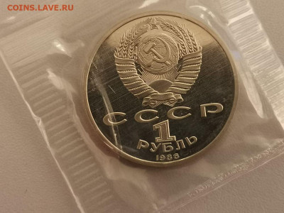 1р 1988г Горький пруф запайка, до 10.12 - С Горький-2