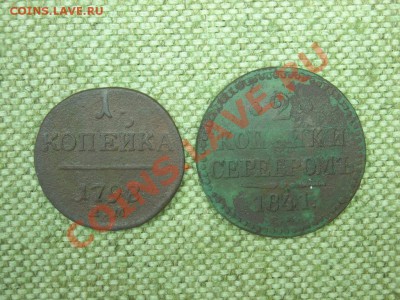 Копейка Павла1+2коп серебром до 29.09.11г 22.00(мск) - SPA51526.JPG