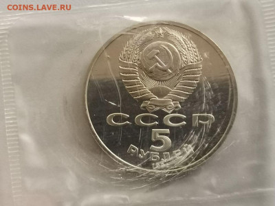 5р 1991г Госбанк пруф запайка, до 10.12 - С Госбанк-2