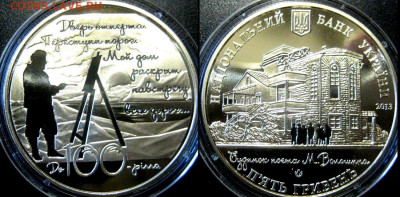 УКРАИНА 5 гривен Дом поэта Волошина 2013г До 08-11 в 22-00мс - астроном
