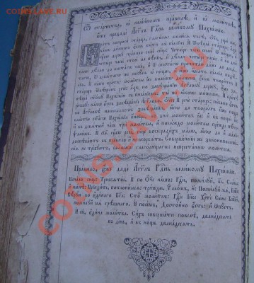 Церковные книги. - К 5.JPG