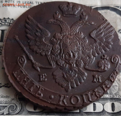 5 Копеек 1788 ЕМ  UNC - 20201104_104137