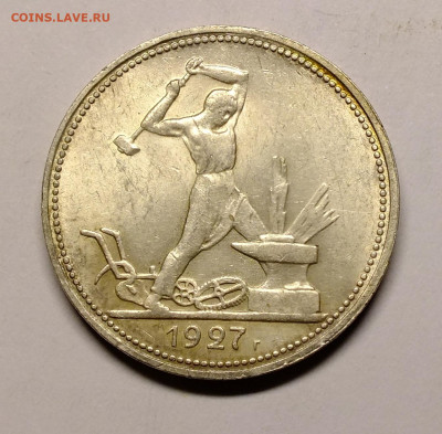 50 копеек 1927 года - DSCF7749.JPG