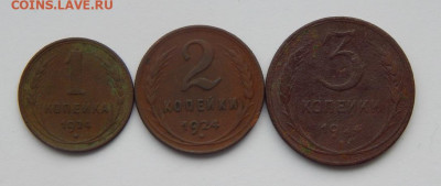 1,2,3 копейки 1924 года - DSCN2523.JPG