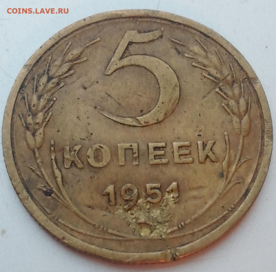 5 копеек 1951 год- разновидность? - П1