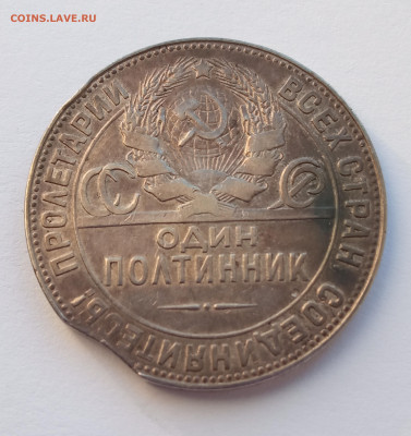 Полтинник 1924 выкус - IMG_20201202_113851