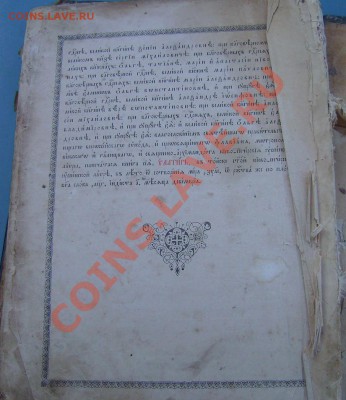 Церковные книги. - С 1.JPG