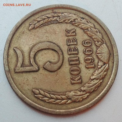 5 копеек 1966, из оборота до 22-00 М. 6.12.20г. - А3