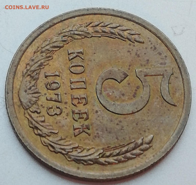 5 копеек 1973 года, из оборота до 22-00 М. 6.12.20 г. - В3