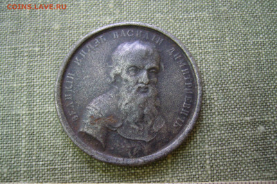 Настольная медаль князь Василий 1389 - 08-12-20 - 23-10 мск - P2220492.JPG