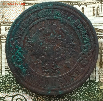 Кладовые 3 копейки 1910 года до 8 декабря 23:00 мск - 3 коп 1910 (2).JPG