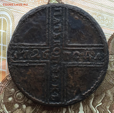 5 копеек 1726 года до 8 декабря 23:00 мск - 5 коп 1726 Крест (1).JPG