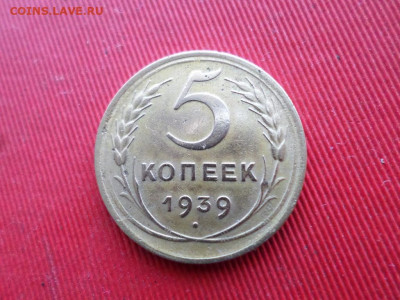 2 копейки 1939 г. и 5 копеек 1939 г. до 06.12.2020 г. - SAM_2290.JPG
