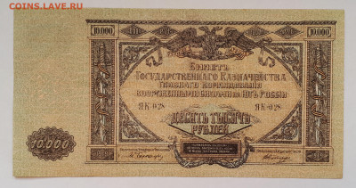 Юг России, 10 000 рублей, ЯК-028, 1919, UNC. ПРЕСС - 13