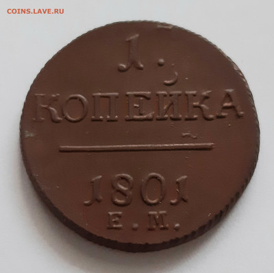 1 копейка 1801 ЕМ. До 08.12. в 22-10 МСК. - 20201204_134244