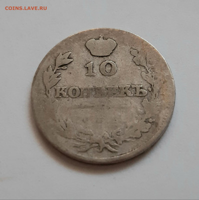 10 копеек 1811 СПБ ФГ. До 08.12. в 22-10 МСК. - 20201204_140053