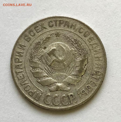 10 коп 1928г  1.2Б ф-20 Атрибуция Оценка Спрос _? - IMG_5222.JPG