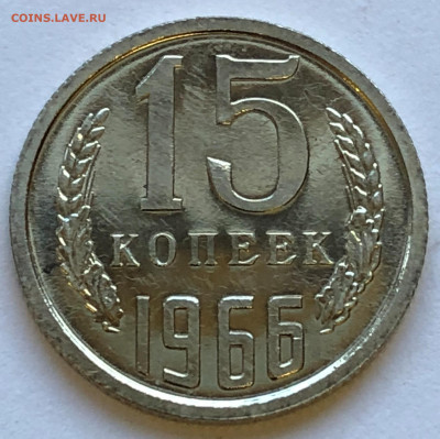 15 коп 1966 Наборная до 06.12.2020 - IMG_5195.JPG