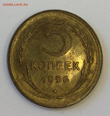 5 коп 1956г Яркий блеск в патине - IMG_5211.JPG