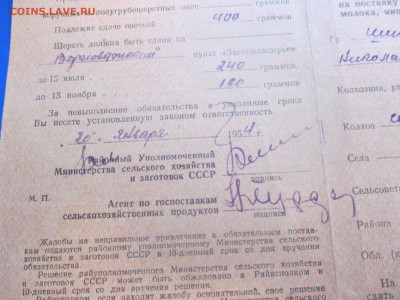 Обязательства на поставки. 1954 год. НЕЧАСТОЕ. (АА1). - IMG_9850.JPG