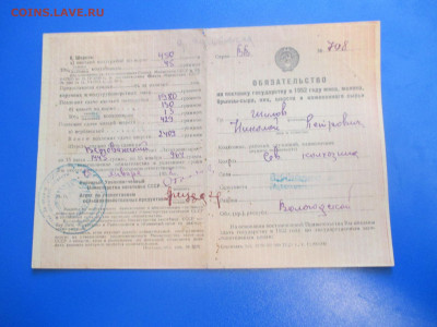 Обязательства на поставки. 1952 год. НЕЧАСТОЕ.( №2.)  (АА1). - IMG_9842.JPG