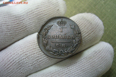 1 копейка 1830 ЕМ ИК приличная - 08-12-20 - 23-10 мск - P2310843.JPG