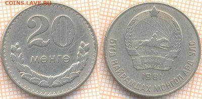 Монголия 20 м 1981 г., до 09.12.2020 г. 22.00 по Москве - Монголия 20 мунгу 1981 1848