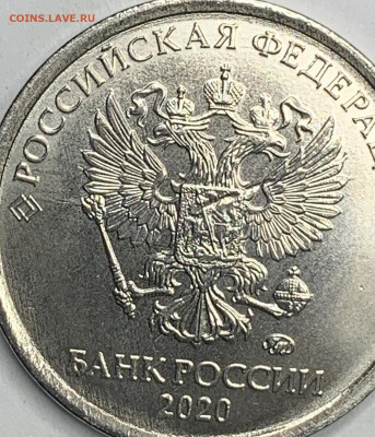 1 рубль 2020 года ммд брак или ? - IMG_1075.JPG