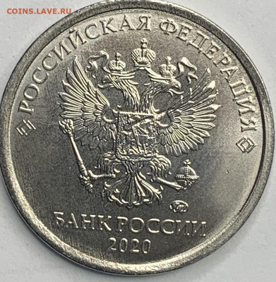 1 рубль 2020 года ммд брак или ? - IMG_1077.JPG