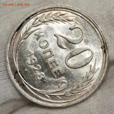 20 копеек 1928 года - Screenshot_20201204_183038