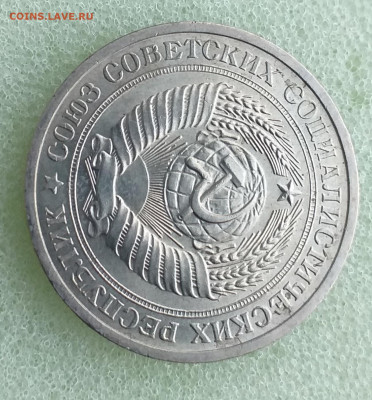 1 Рубль 1970г - Мешковой , до 10.12 - 20201201_144952