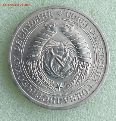 1 Рубль 1970г - Мешковой , до 10.12 - 20201201_144813