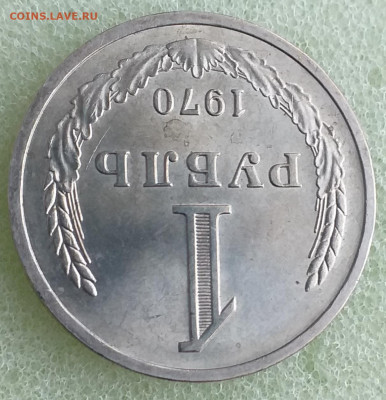 1 Рубль 1970г - Мешковой , до 10.12 - 20201201_144223