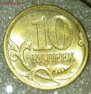 10 коп 2006 м шт.4.11  В штемпелльном блеске до 05.12.20 - 20201201_205813-1