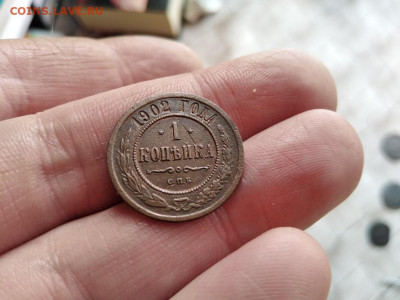 1 копейка 1902 (R) до 07.12.2020 - 1902 - копия