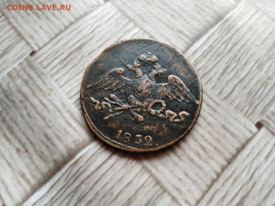5 копеек 1832 СМ до 07.12.2020 - 1832 (4) - копия