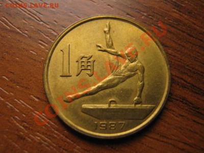 Любители юбилейки Китая в недраге есть? - IMG_0575