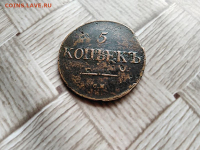 5 копеек 1832 СМ до 07.12.2020 - 1832 (3) - копия