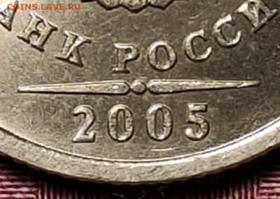 1 рубль 2005 года СПМД шт.В. Очень яркий. Оценка. - 053