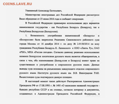 Про Беларусь - Ответ