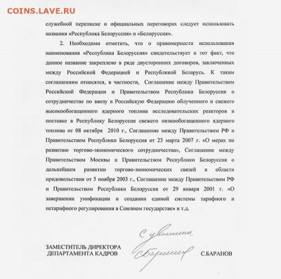 Про Беларусь - Ответ2